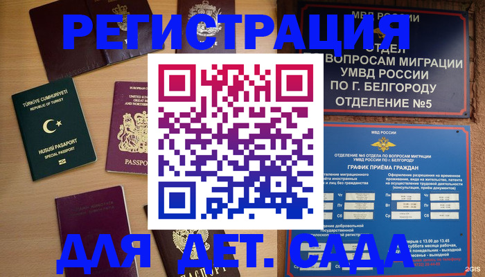 временная регистрация гарантия в Липецке