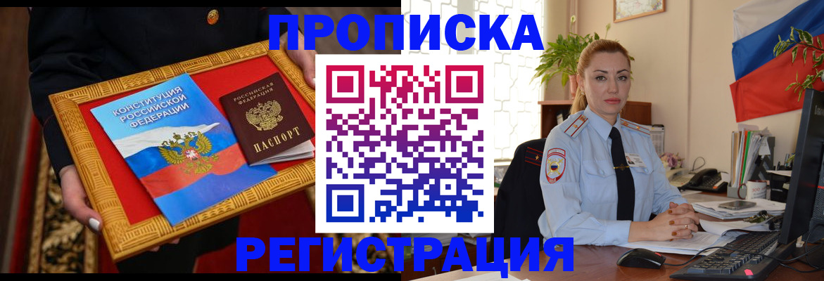 где прописаться в Липецке