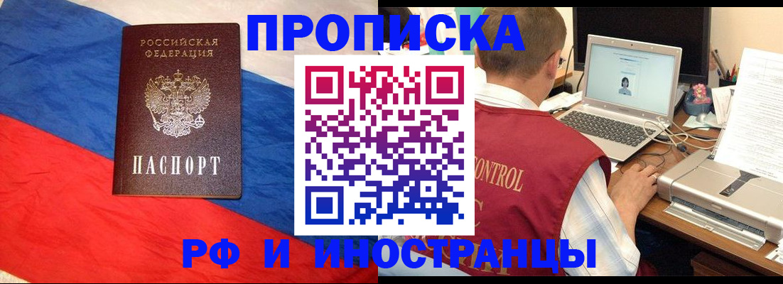 временная прописка в Липецке