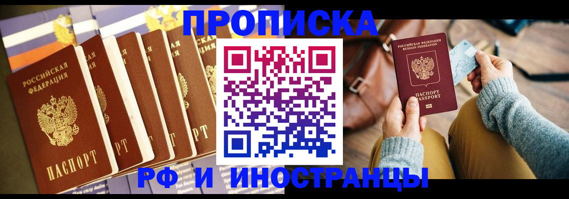 прописка штамп в Липецке