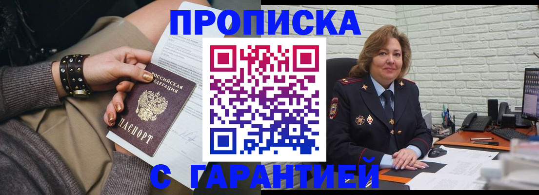 прописка ребенка в Липецке
