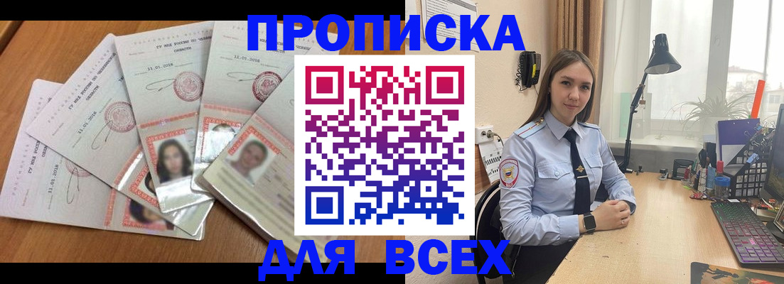 прописка регистрация в Липецке